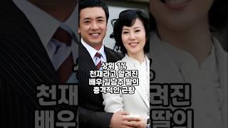 상위 1퍼센트 천재라고 알려진 배우 김남주 아들의 충격적인 근황