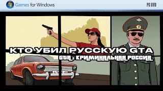 GTA: Criminal Russia | Криминально плохой мод