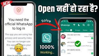 You need the official WhatsApp to login gb whatsapp problem | Gb whatsapp open nahi ho raha hai