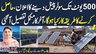 How to Online Apply CM Punjab Solar Scheme | Watch Full Details | Exclusive Interview | Samaa TV