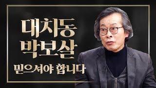 사교육에 빠진 엄마 구하기 "행복한 공부연구소" 박재원 | 대전MBC 토크앤조이