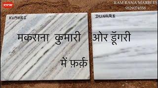 What is the difference Between Kumari And Dungri Marble. Makrana Marble. Ram Rana Marbles.