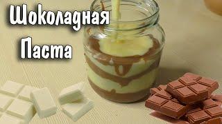 Шоколадная Паста Получается Вкуснее чем Нутелла Простой Рецепт