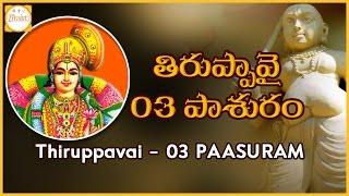 Thiruppavai Pasuram - 3 | Dhanurmasam Special | Ong Ulagalandha Pasuram Meaning | Bhakti