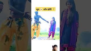 Hakku singariya ki video  भूत  और छोरी  की वीडियो  #aslamsingermewatisong #comedy #mewativideo