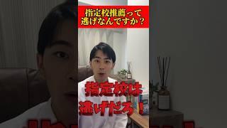 指定校推薦は逃げ？ #薬学部 #大学受験 #受験
