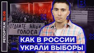 Как в России украли выборы | репортаж Дмитрия Низовцева