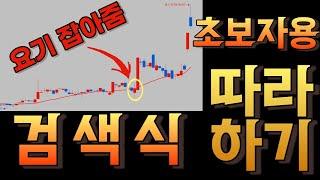 (검색식 제작 영상) 한달에 99000원 판매중인 검색식을 만들었습니다