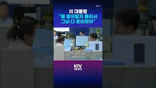 장기연체채권 16조 원 소각…구직급여 확대 (25.6.19.) #추경 #민생 #경제 #이재명 #민생회복 #자영업 #근로자 #KTV #뉴스 #이슈 #news #issue