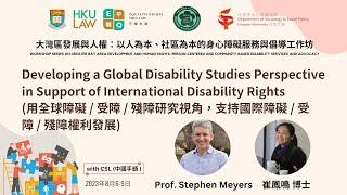 Developing a Global Disability Studies Perspective in Support of International Disability Rights