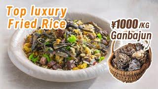 The top luxury ingredient in Chinese cuisine! Making fried rice with Ganbajun中餐的顶奢食材！用1000元一斤的干巴菌做炒饭