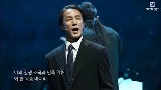 내 일생 조국과 민족을 위하여 - 뮤지컬 박정희(23)