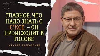 ПСИХОЛОГИЯ С*КСА #56 На вопросы слушателей отвечает психолог Михаил Лабковский