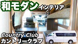 【Camper　Van】Camper with Japanese "Japanese style" motif