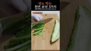 당뇨 관리, 약보다 이걸 먼저 드세요｜#시니어식단