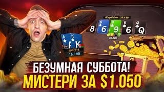 $1050 Mystery Bounty, покер стрим Дима СПР