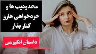 داستان  فوق العاده زیبا و انگیزشی/موفقیت
