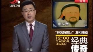 20140225 经典传奇   神风特攻队真相揭秘