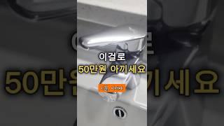 이걸로 50만원 아끼세요! #꿀템 #인테리어 #나노코팅제 #발수코팅제 #방수코팅 #코팅제추천 #자동차코팅 #가전코팅 #홈데이즈추천