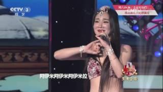 [综艺盛典] 20170105 歌曲《阿伊米拉》 演唱：阿伊米拉 | CCTV春晚