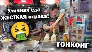  Уличная еда, ЛАБУБУ и ЖЁСТКАЯ отрава!  Гонконг, Китай