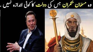 interesting facts about mansha musa / world richest man in history / IMZ point