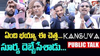 Kanguva Public Talk from Prasads IMAX | Suriya | KANGUVA Telugu Movie Public Review | TeluguOne