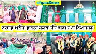 Hazrat Malak Peer Baba Kishangarh urs Mubarak 