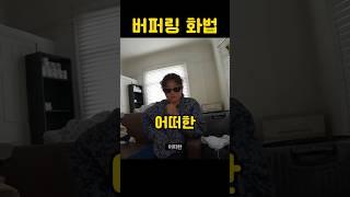 그게 매력이야 #팬계정 #shorts #원지 #원지의하루