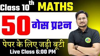 10th MATH गणित obejctive question 2025 | class 10th math objective question | class 10th MATH