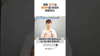 영화 '감기'는 곧 다가올 펜데믹을 비유한 것이다 #영화 #감기 #독감 #재림예수 #슈카이브