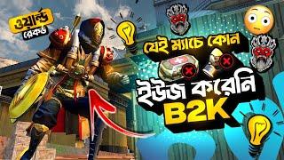 এই ম্যাচে লেজেন্ড B2K মেডিকিট ছাড়া খেলেছিল পুরোটা সময়  Reaction On B2K  BD 21 Hunter Gamer