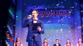 Конкурс "Усміхніся, Зорачка - 2015". Ведущий Макс Пыталев