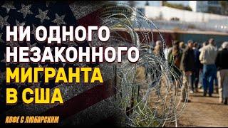 В США не впустили ни одного незаконного мигранта в мае | Обама критикует Трампа: "Угроза автократии"