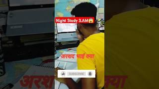 Patna Student Night Study Time || #shortsvideo #shorts #short #viralvideo #arsadcolleglife