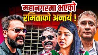 महानगरमा भएको रमिताको अन्तर्य ! || SIDHAKURA || THE REPORTER ||