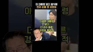 이 대통령 보다 음식에 먼저 손을 댄 경호원?