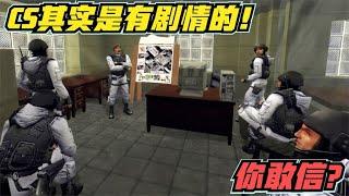 CS其实是有剧情的，你敢信？#泓仙耀