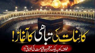 When Tawaf Stops: A Major Sign of Qayamat Unveiled | Muslim Matters TV