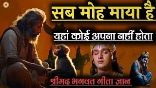 जिंदगी की सबसे सच्ची बातें। #krishna_motivation  #bhagwatgeeta #geetagyan