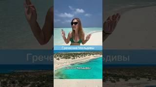 Что лучше оригинал или копия? Пляжи, как на Мальдивах