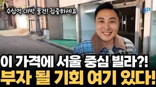 이 빌라가 수십억으로?재개발 핵심 매물의 미래가치와 투자가치 집중 분석!