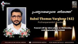 Rahul Thomas Varghese (43) | FUNERAL SERVICE 11-09-2024 | LOGOSVISION MEDIA