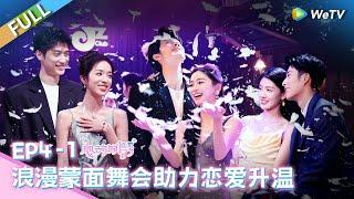 [CC] EP4-1: Confusing relationships between the singles| Heart Signal S7 FULL | 心动的信号S7