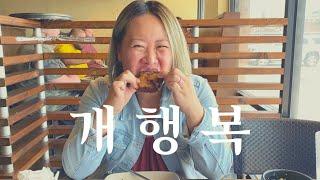 [텍사스언니] 김치 한번 사먹기 더럽게 힘드네... / 그래도 행복해 / 오스틴 Hmart 한인마켓 장보러 왕복 7시간 실화냐? 텍사스에서는 가능 / Austin TX