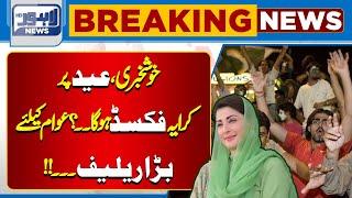 Reduction in Fares!! Good News For Passengers | Lahore News HD