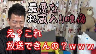 宮迫ですッ！最悪なお蔵入り映像