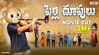 Filmymoji || Middle Class Madhu || Pelli Choopulu || MOVIE CUT || MCM