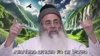 לא מלשינים ומנצחים | הרב אמנון יצחק שליט"א.