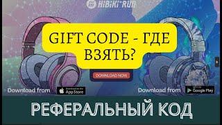 Hibiki Run - где взять код Gift code. Заработай без вложений!